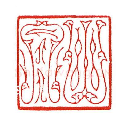 当代篆刻家(陈身道)人物介绍及篆刻作品欣赏