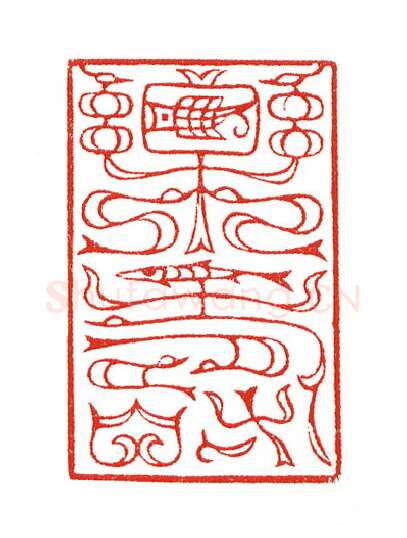 当代篆刻家(陈身道)人物介绍及篆刻作品欣赏