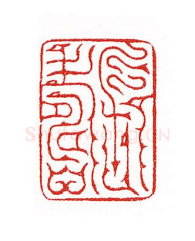 当代篆刻家(陈身道)人物介绍及篆刻作品欣赏