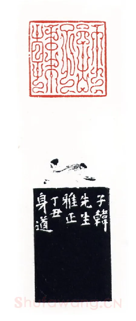 当代篆刻家(陈身道)人物介绍及篆刻作品欣赏