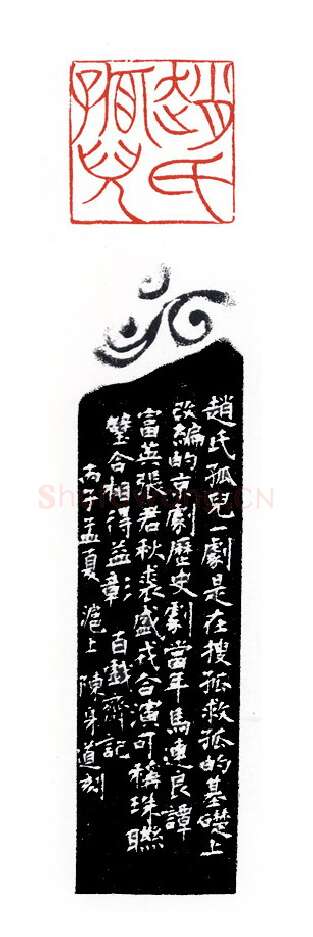当代篆刻家(陈身道)人物介绍及篆刻作品欣赏