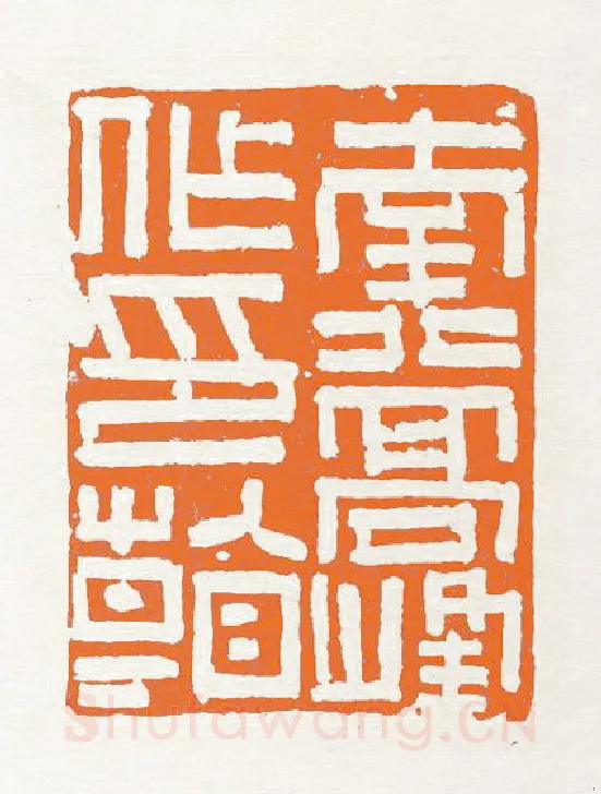 当代篆刻家(陈大中)人物介绍及篆刻作品欣赏