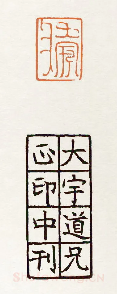 当代篆刻家(陈大中)人物介绍及篆刻作品欣赏