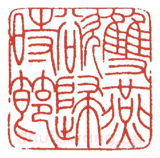 当代篆刻家(陈墨)人物介绍及篆刻作品欣赏