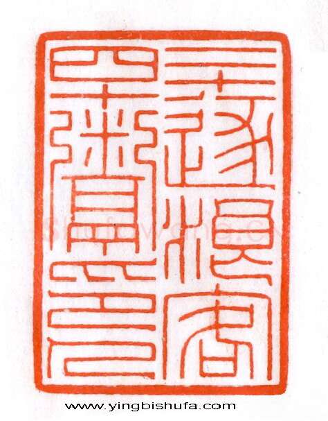 当代篆刻家(蔡毅强)人物介绍及篆刻作品欣赏