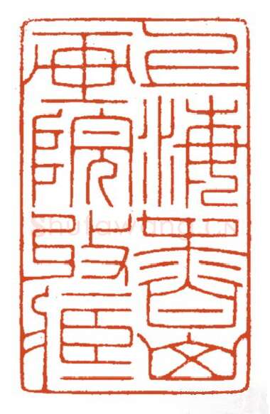 当代篆刻家(蔡毅强)人物介绍及篆刻作品欣赏