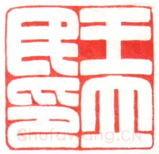 当代篆刻家(曹斌)人物介绍及篆刻作品欣赏