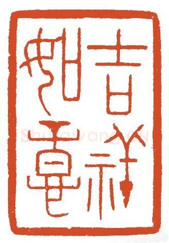 当代篆刻家(蔡毅强)人物介绍及篆刻作品欣赏