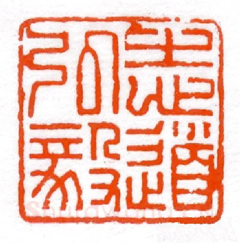 当代篆刻家(蔡毅强)人物介绍及篆刻作品欣赏