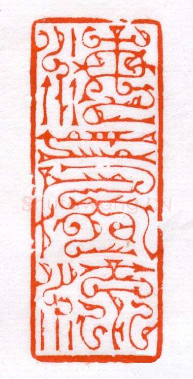 当代篆刻家(蔡毅强)人物介绍及篆刻作品欣赏