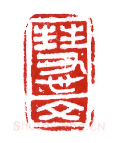 当代篆刻家(曹斌)人物介绍及篆刻作品欣赏