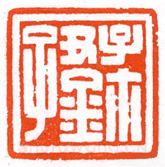 当代篆刻家(蔡毅强)人物介绍及篆刻作品欣赏