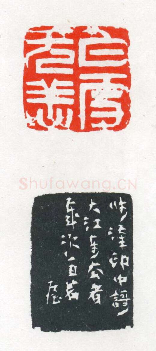 当代篆刻家(陈茗屋)人物介绍及篆刻作品欣赏