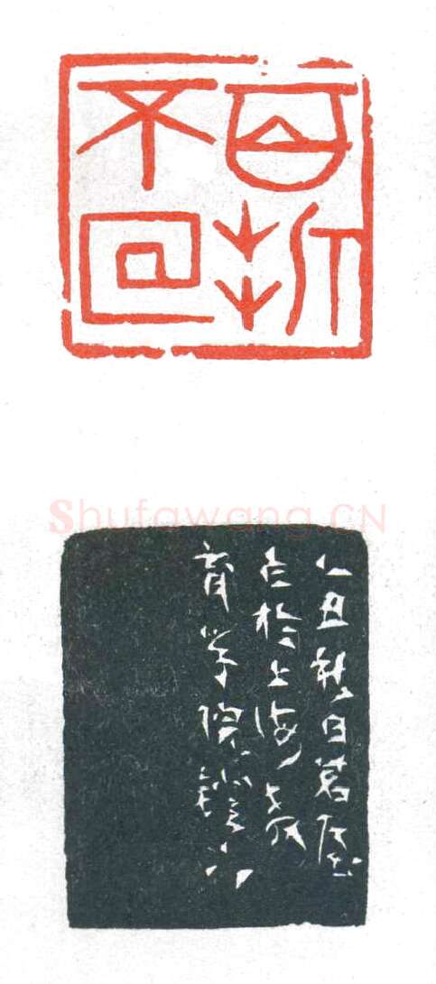 当代篆刻家(陈茗屋)人物介绍及篆刻作品欣赏