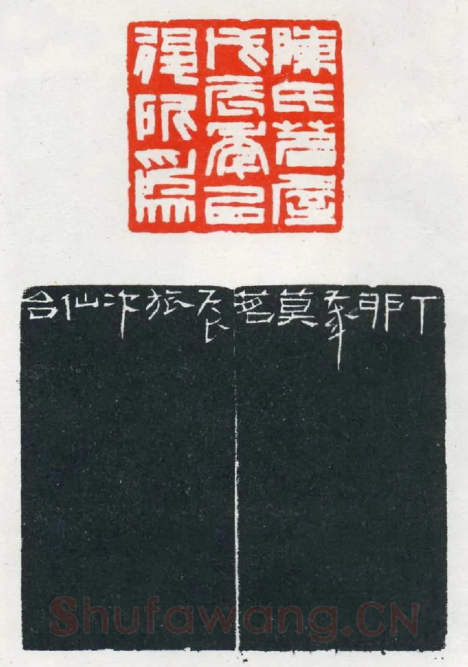 当代篆刻家(陈茗屋)人物介绍及篆刻作品欣赏