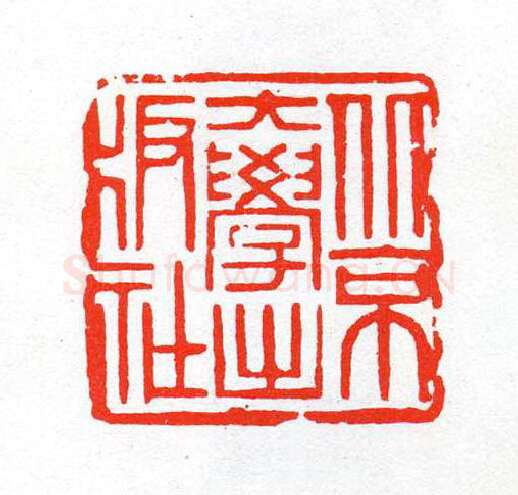 当代篆刻家(陈茗屋)人物介绍及篆刻作品欣赏