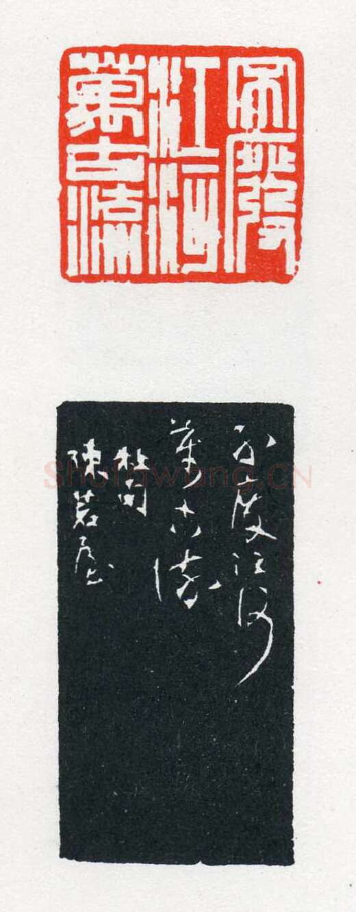 当代篆刻家(陈茗屋)人物介绍及篆刻作品欣赏