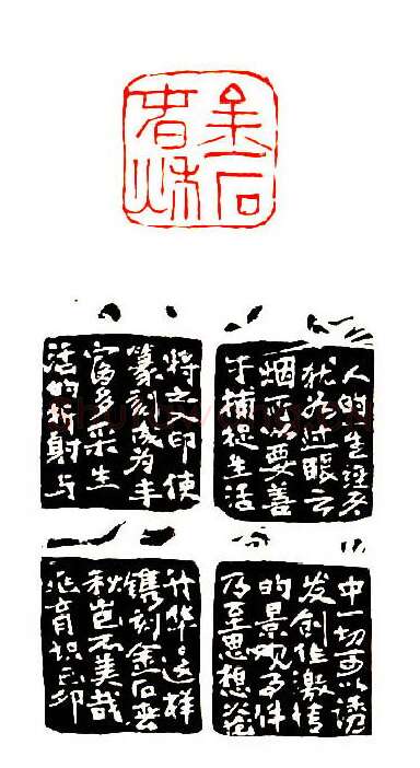 当代篆刻家(陈兆育)人物介绍及篆刻作品欣赏