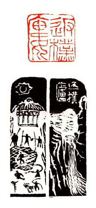 当代篆刻家(陈兆育)人物介绍及篆刻作品欣赏