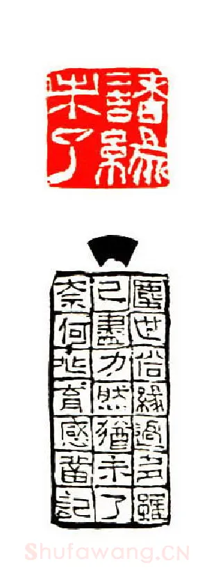 当代篆刻家(陈兆育)人物介绍及篆刻作品欣赏
