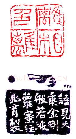 当代篆刻家(陈兆育)人物介绍及篆刻作品欣赏