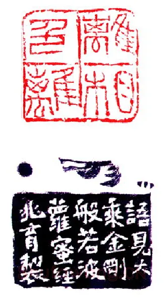 当代篆刻家(陈兆育)人物介绍及篆刻作品欣赏