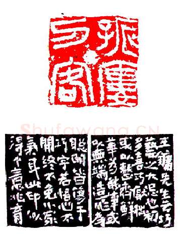 当代篆刻家(陈兆育)人物介绍及篆刻作品欣赏