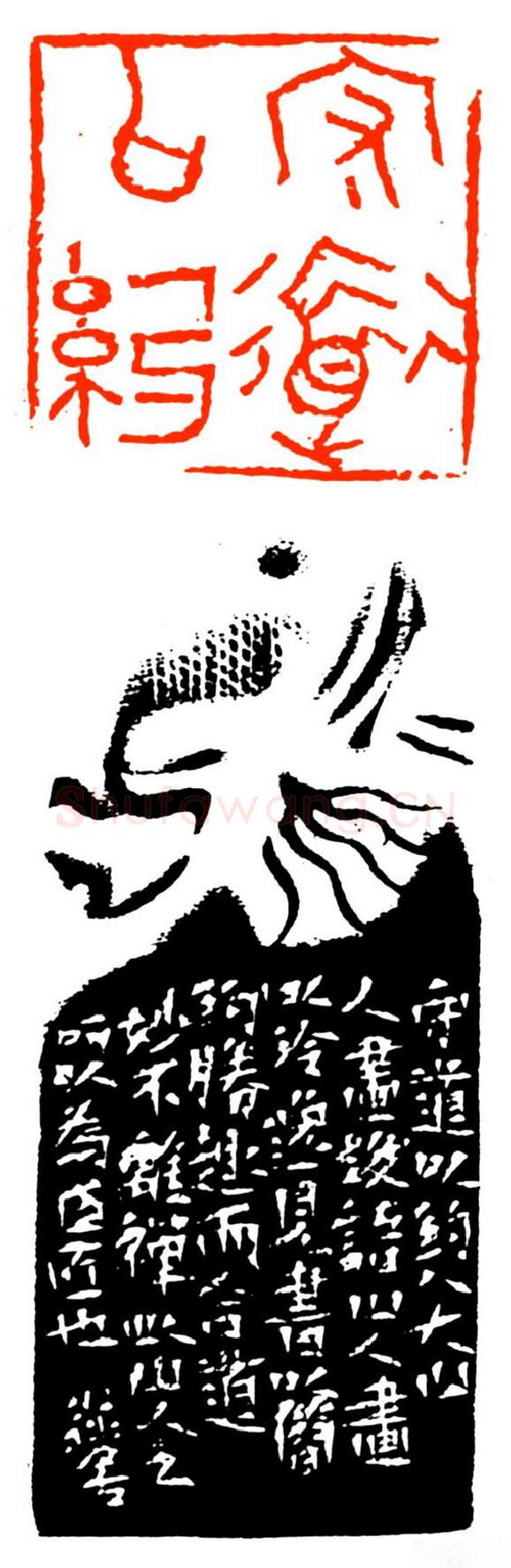 当代篆刻家(戴文)人物介绍及篆刻作品欣赏