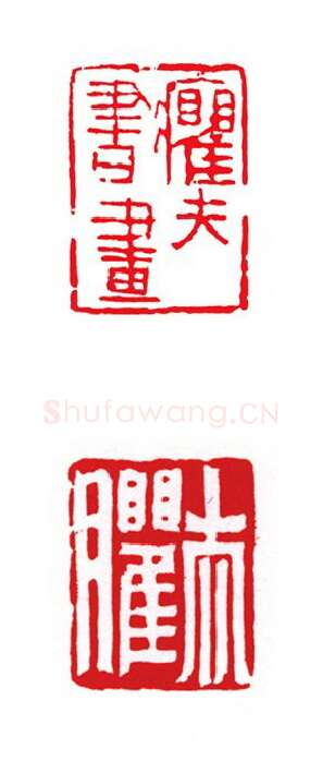 当代篆刻家(陈峰)人物介绍及篆刻作品欣赏