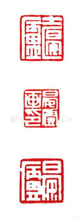 当代篆刻家(陈峰)人物介绍及篆刻作品欣赏