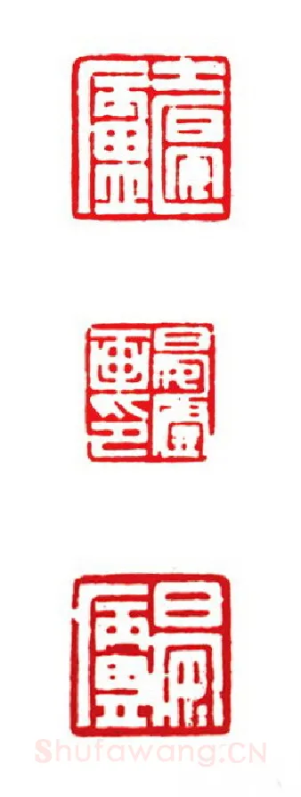 当代篆刻家(陈峰)人物介绍及篆刻作品欣赏