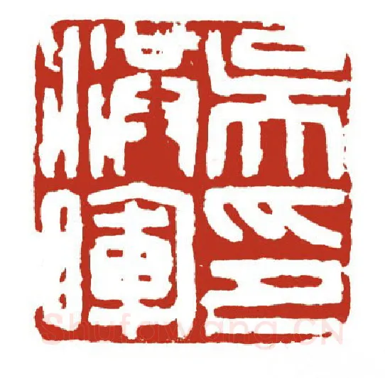 当代篆刻家(方国梁)人物介绍及篆刻作品欣赏