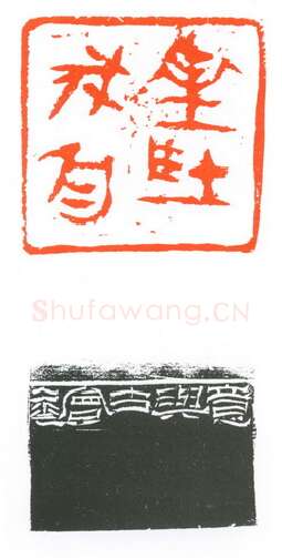 当代篆刻家(葛冰华)人物介绍及篆刻作品欣赏