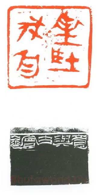当代篆刻家(葛冰华)人物介绍及篆刻作品欣赏