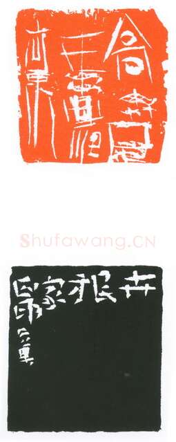 当代篆刻家(葛冰华)人物介绍及篆刻作品欣赏