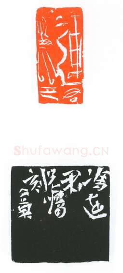 当代篆刻家(葛冰华)人物介绍及篆刻作品欣赏