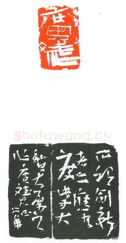 当代篆刻家(葛冰华)人物介绍及篆刻作品欣赏