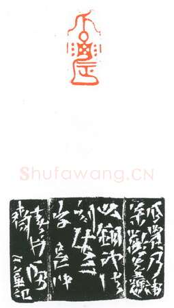 当代篆刻家(葛冰华)人物介绍及篆刻作品欣赏