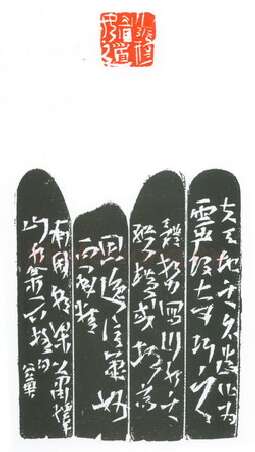 当代篆刻家(葛冰华)人物介绍及篆刻作品欣赏