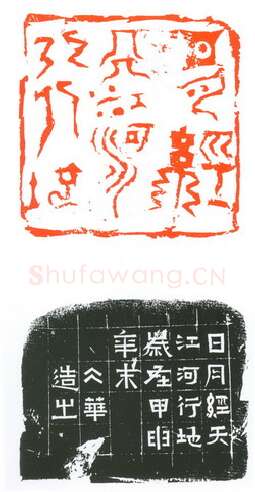 当代篆刻家(葛冰华)人物介绍及篆刻作品欣赏