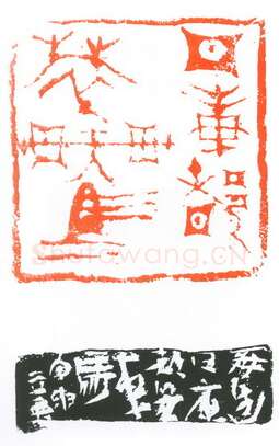 当代篆刻家(葛冰华)人物介绍及篆刻作品欣赏