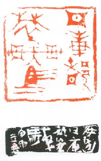 当代篆刻家(葛冰华)人物介绍及篆刻作品欣赏