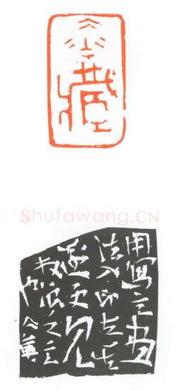 当代篆刻家(葛冰华)人物介绍及篆刻作品欣赏