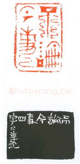 当代篆刻家(葛冰华)人物介绍及篆刻作品欣赏