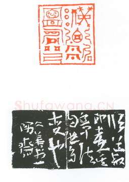 当代篆刻家(葛冰华)人物介绍及篆刻作品欣赏