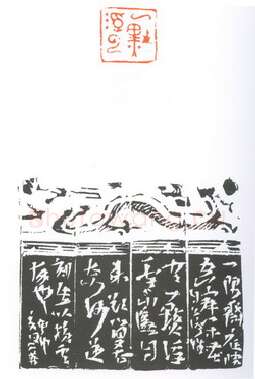 当代篆刻家(葛冰华)人物介绍及篆刻作品欣赏