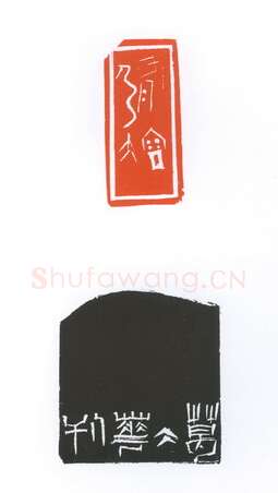 当代篆刻家(葛冰华)人物介绍及篆刻作品欣赏