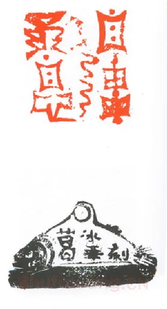 当代篆刻家(葛冰华)人物介绍及篆刻作品欣赏
