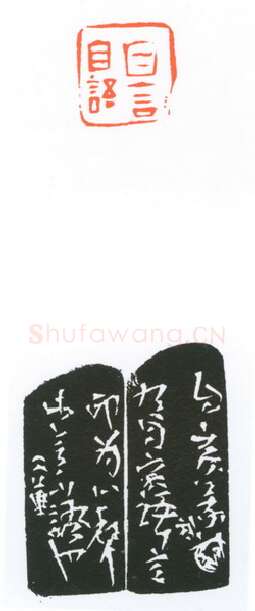 当代篆刻家(葛冰华)人物介绍及篆刻作品欣赏