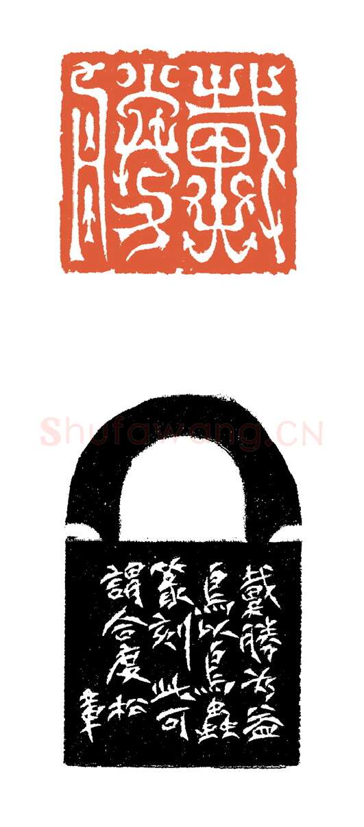 当代篆刻家(谷松章)人物介绍及篆刻作品欣赏